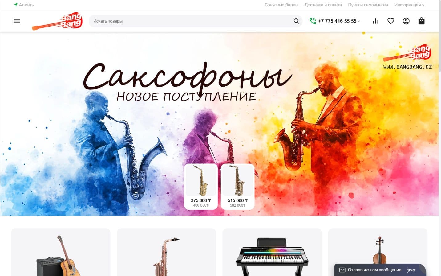 Главная страница интернет-магазина музыкальных инструментов BangBang