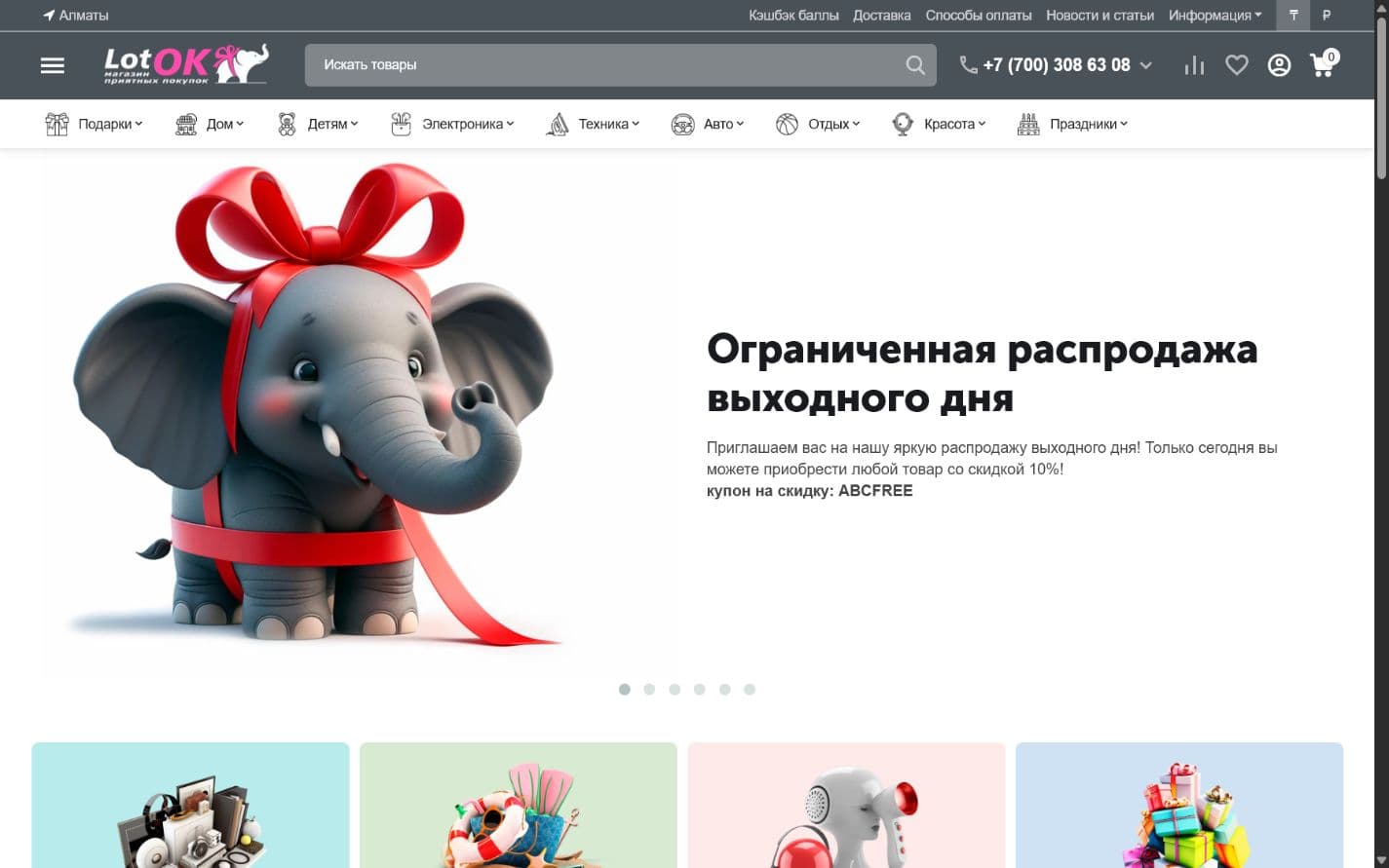 Главная страница интернет-магазина LotOK