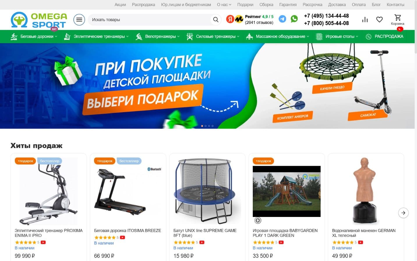 Главная страница интернет-магазина спортивного оборудования OmegaSport